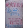 深圳堿式氯化鋁,東莞堿式氯化鋁,惠州堿式氯化鋁