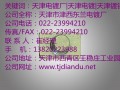 天津電鍍廠