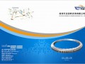 徐州萬達回轉支承有限公司樣冊