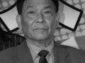 中表協(xié)電鍍分會(huì)：沉痛悼念電鍍老專家鄔德浩同志