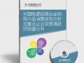 中國電鍍鉛錫合金鋼帶產(chǎn)品消費(fèi)結(jié)構(gòu)分析及重點(diǎn)企業(yè)深度調(diào)研項(xiàng)目建議書