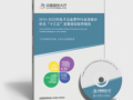 2015-2020年電子五金零件行業(yè)深度分析及“十三五”發(fā)展規(guī)劃指導(dǎo)報告
