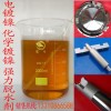 電鍍化學(xué)鍍脫水劑 切水劑 有助于提升焊接穩(wěn)定性