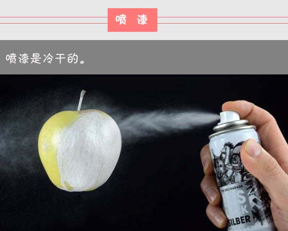 噴漆1