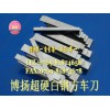 AB21日本超硬白鋼刀/日本超硬白鋼刀/進(jìn)口AB21白鋼刀