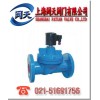 DF（ZCS)系列液用電磁閥