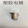青島電鍍加工廠 ABS鍍鎳加工