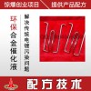 合金催化液 合金催化液配方 價格