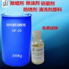 異構(gòu)醇油酸皂DF-20