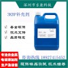 深圳吉康科技供應(yīng)3KBP光銀濕潤劑開缸劑補(bǔ)充劑
